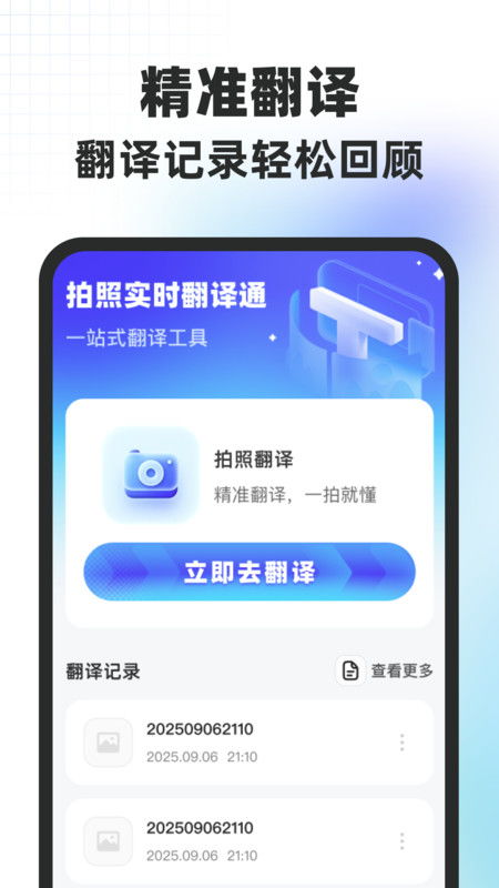 拍照實(shí)時(shí)翻譯通手機(jī)版與安卓版下載指南 便捷翻譯服務(wù)全解析