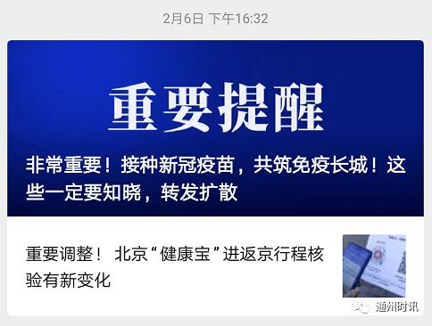 通州區融媒體中心下好宣傳先手棋，引導百姓在京健康過大年