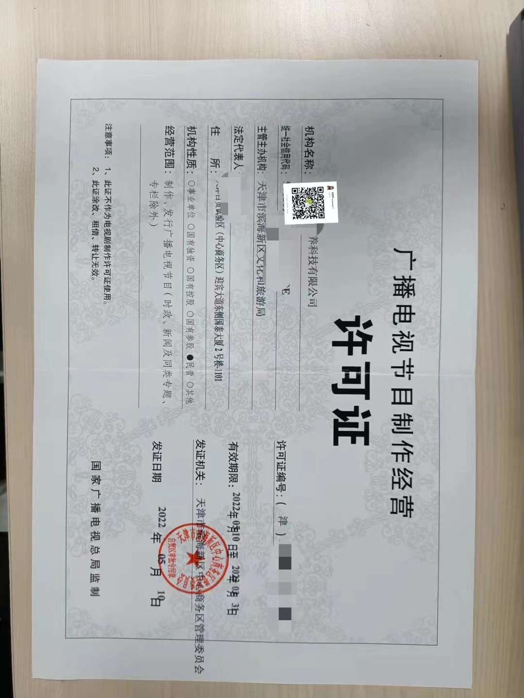東營(yíng)廣播電視節(jié)目許可證辦理指南 廣播電視節(jié)目制作經(jīng)營(yíng)資質(zhì)全解析
